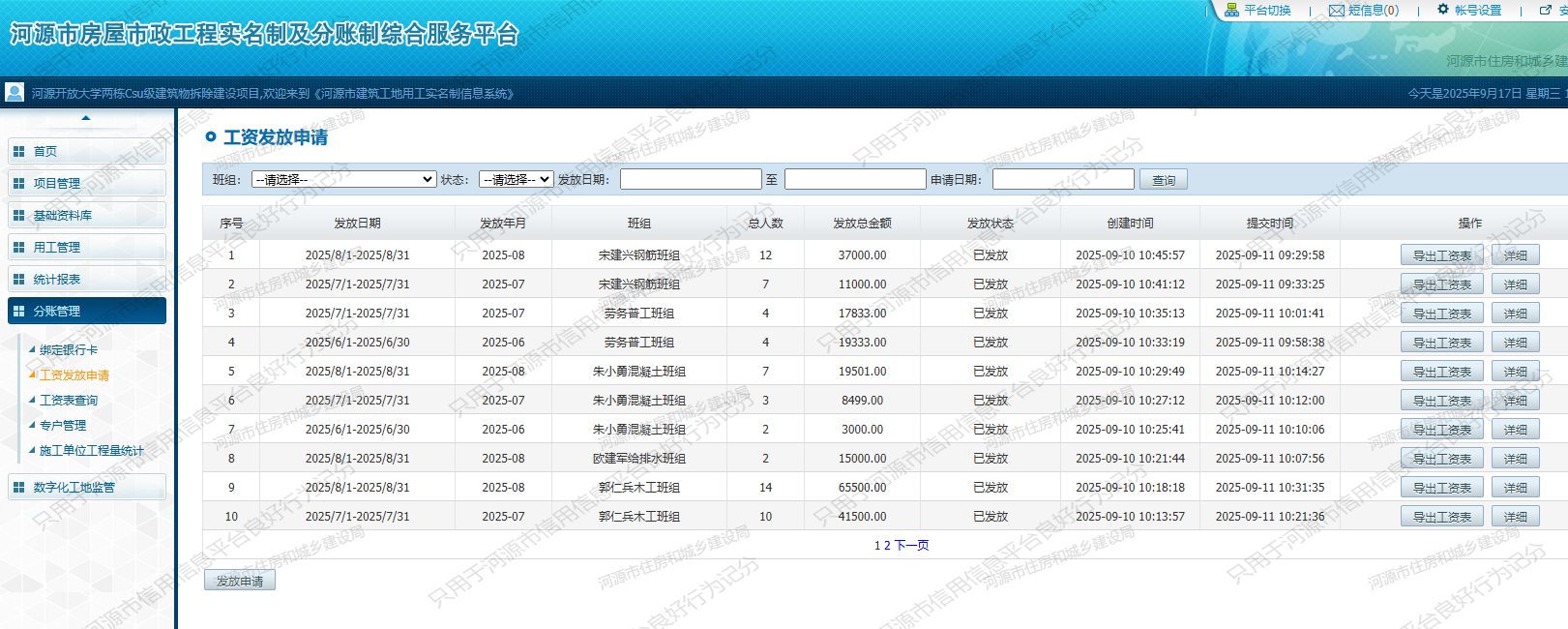 工资发放申请表